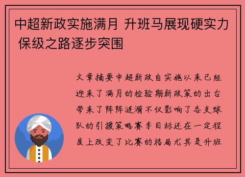 中超新政实施满月 升班马展现硬实力 保级之路逐步突围