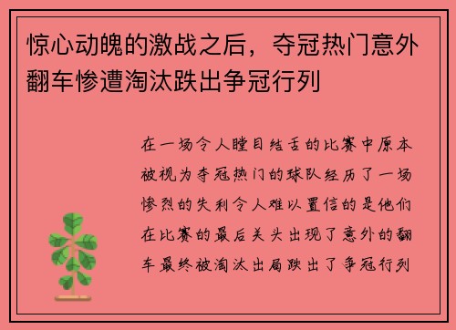 惊心动魄的激战之后，夺冠热门意外翻车惨遭淘汰跌出争冠行列