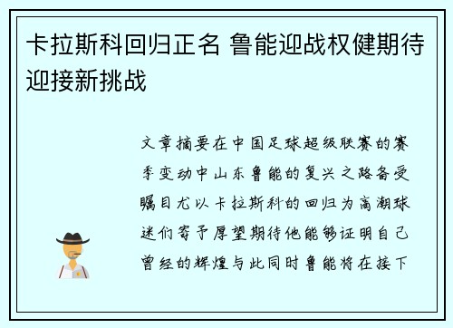 卡拉斯科回归正名 鲁能迎战权健期待迎接新挑战