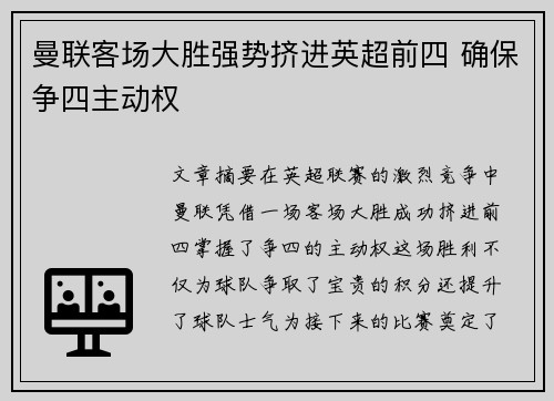 曼联客场大胜强势挤进英超前四 确保争四主动权