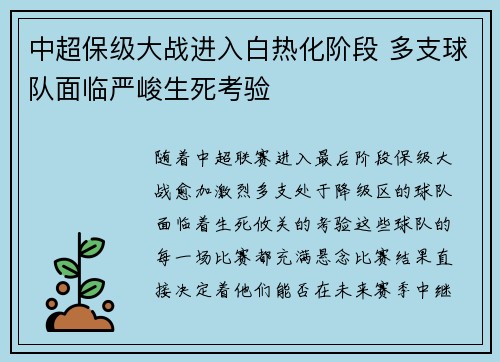 中超保级大战进入白热化阶段 多支球队面临严峻生死考验