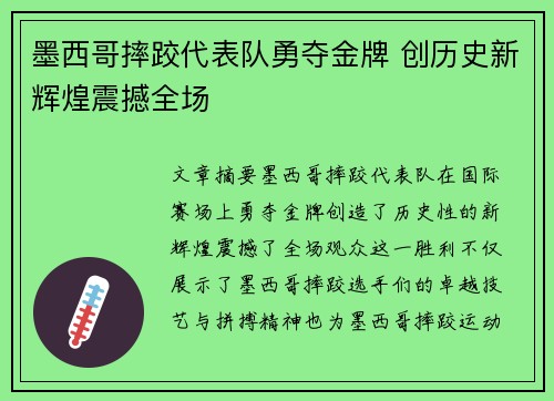 墨西哥摔跤代表队勇夺金牌 创历史新辉煌震撼全场