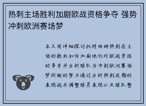 热刺主场胜利加剧欧战资格争夺 强势冲刺欧洲赛场梦