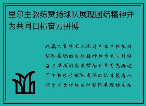 里尔主教练赞扬球队展现团结精神并为共同目标奋力拼搏