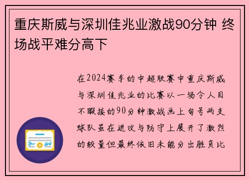 重庆斯威与深圳佳兆业激战90分钟 终场战平难分高下