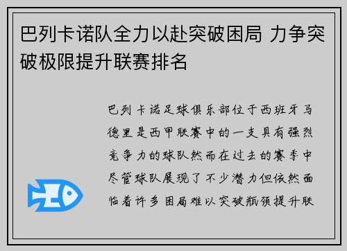 巴列卡诺队全力以赴突破困局 力争突破极限提升联赛排名