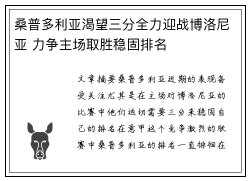 桑普多利亚渴望三分全力迎战博洛尼亚 力争主场取胜稳固排名