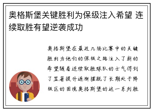 奥格斯堡关键胜利为保级注入希望 连续取胜有望逆袭成功