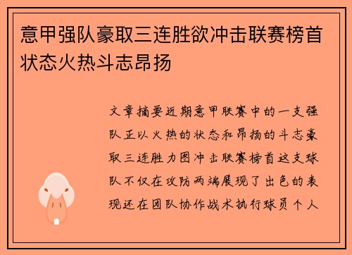 意甲强队豪取三连胜欲冲击联赛榜首状态火热斗志昂扬