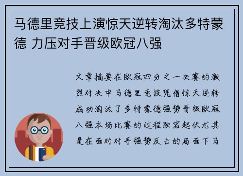 马德里竞技上演惊天逆转淘汰多特蒙德 力压对手晋级欧冠八强