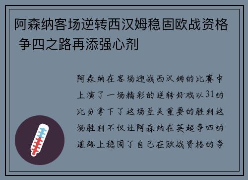 阿森纳客场逆转西汉姆稳固欧战资格 争四之路再添强心剂