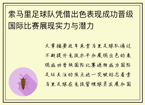 索马里足球队凭借出色表现成功晋级国际比赛展现实力与潜力