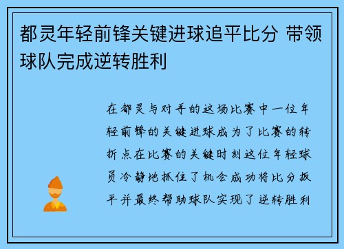 都灵年轻前锋关键进球追平比分 带领球队完成逆转胜利