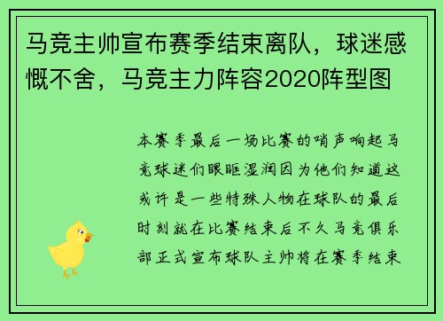 马竞主帅宣布赛季结束离队，球迷感慨不舍，马竞主力阵容2020阵型图