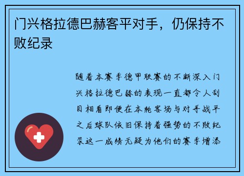 门兴格拉德巴赫客平对手，仍保持不败纪录