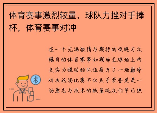 体育赛事激烈较量，球队力挫对手捧杯，体育赛事对冲