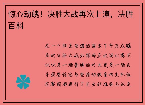 惊心动魄！决胜大战再次上演，决胜百科