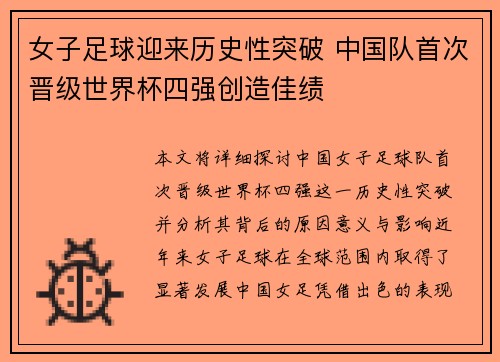 女子足球迎来历史性突破 中国队首次晋级世界杯四强创造佳绩