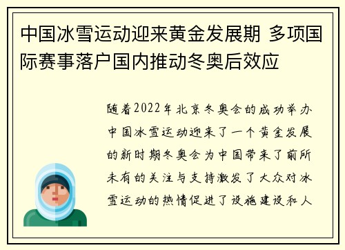 中国冰雪运动迎来黄金发展期 多项国际赛事落户国内推动冬奥后效应