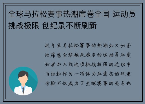 全球马拉松赛事热潮席卷全国 运动员挑战极限 创纪录不断刷新