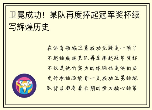 卫冕成功！某队再度捧起冠军奖杯续写辉煌历史