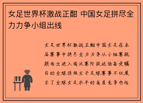 女足世界杯激战正酣 中国女足拼尽全力力争小组出线